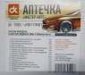 аптечка автомобільна, 131300168
