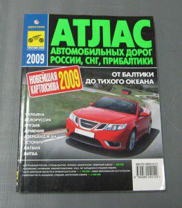 атлас автодорог снг (мяг), 137000211