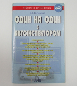 катал один на один с автоинспектором, 137000295
