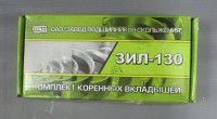 вкладиші корінь 0.75 к-т, 151910143, зил